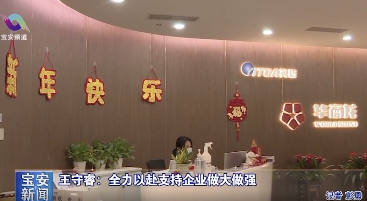 寶安區(qū)委王守睿書記率隊調(diào)研我司，指示全力以赴支持企業(yè)做大做強