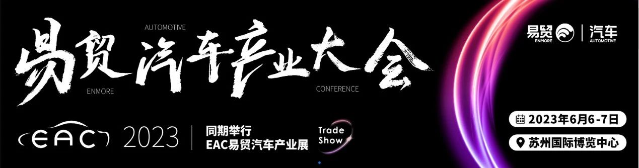英唐極光微擬亮相EAC易貿(mào)汽車產(chǎn)業(yè)大會，展出新一代MEMS微振鏡產(chǎn)品